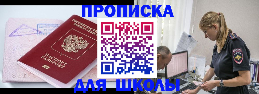 прописка от собственника в Бердске