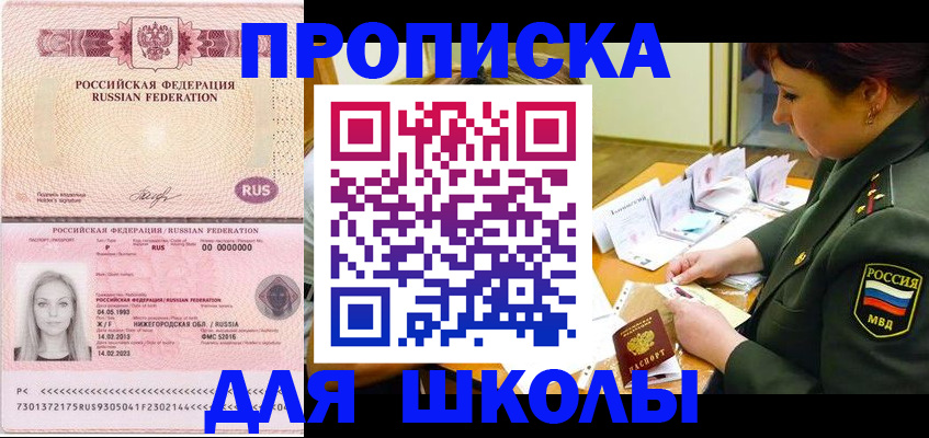прописка 2025 в Бердске