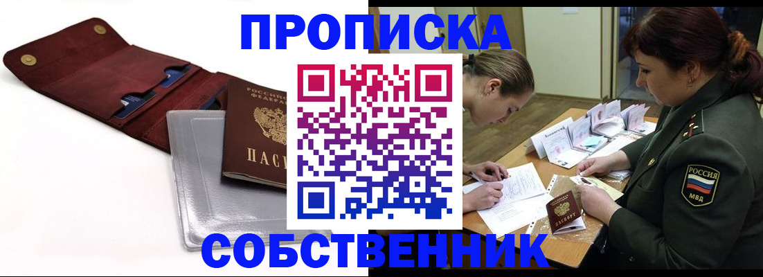 временная регистрация недорого в Бердске