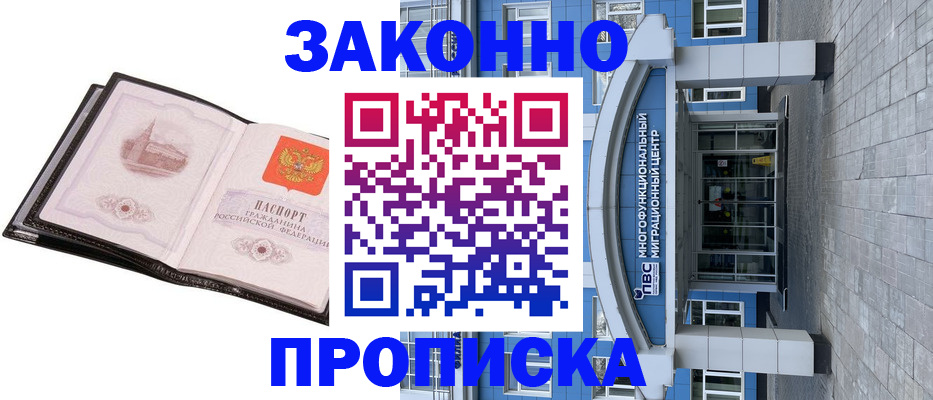 временная регистрация надежно в Бердске