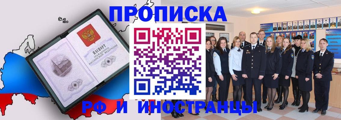 временная регистрация купить в Бердске