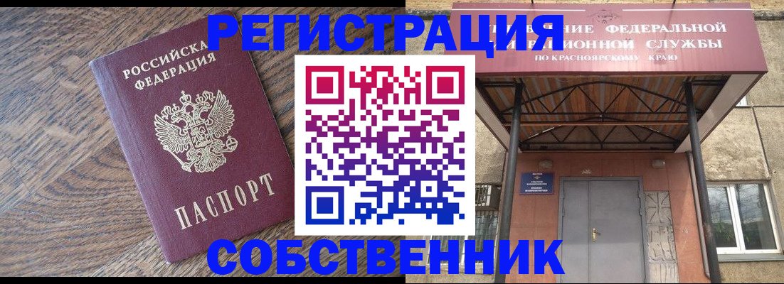 прописка 2025 в Бердске